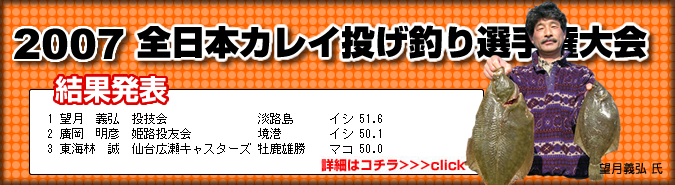 2007�N�S���{�J���C�����ނ�I�茠���