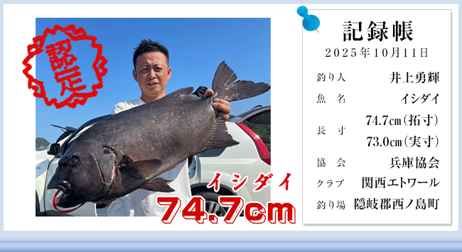 ���E�P ���� �֐��G�g���[�� �C�V�_�C 74.7	10��11�� �B��S���m����